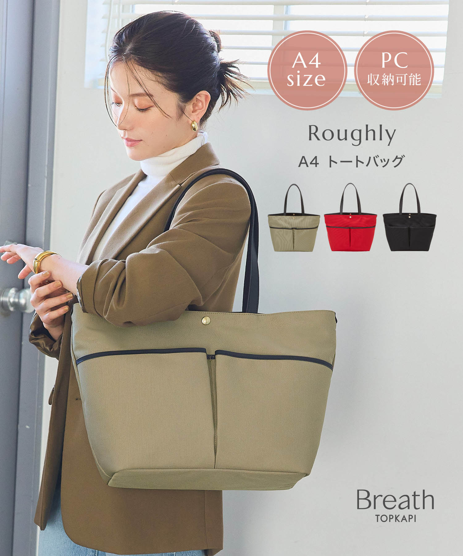 【ポイント10倍×10％OFFセール開催：5/18 0:00 ~ 5/20 23:59】【公式】ブレス トプカピ Breath TOPKAPI Roughly ラフリー A4 トートバッグ バック かばん bag CRICKET WEB クリケット ウェブ