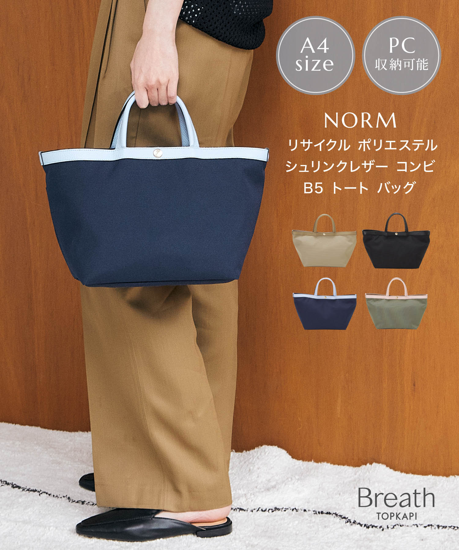 トプカピ バッグ 【公式】 ブレス トプカピ 【Breath TOPKAPI】NORM ノーム リサイクル ポリエステル シュリンクレザー コンビ ミニ トート バッグ トプカピ バック ギフト プレゼント