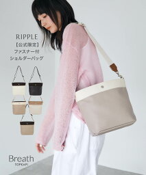 【レビューキャンペーン開催中】【公式】トプカピ ブレス ファスナー付 ショルダーバッグ Breath TOPKAPI 【RIPPLE リプル ネオレザー】 レディース 送料無料 日本製 ショルダー バッグ バック ギフト プレゼント 誕生日 お祝い bag かばん 梅雨