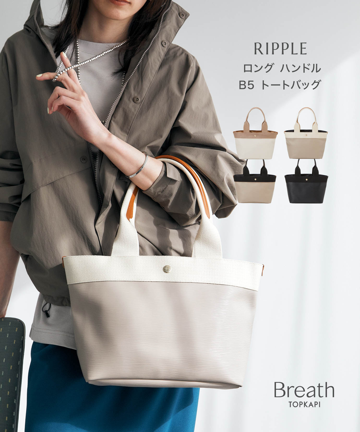 トプカピ バッグ 【公式】 ブレス トプカピ 【Breath TOPKAPI】RIPPLE リプル ロング ハンドル ミニ トート バッグ 肩掛け バック