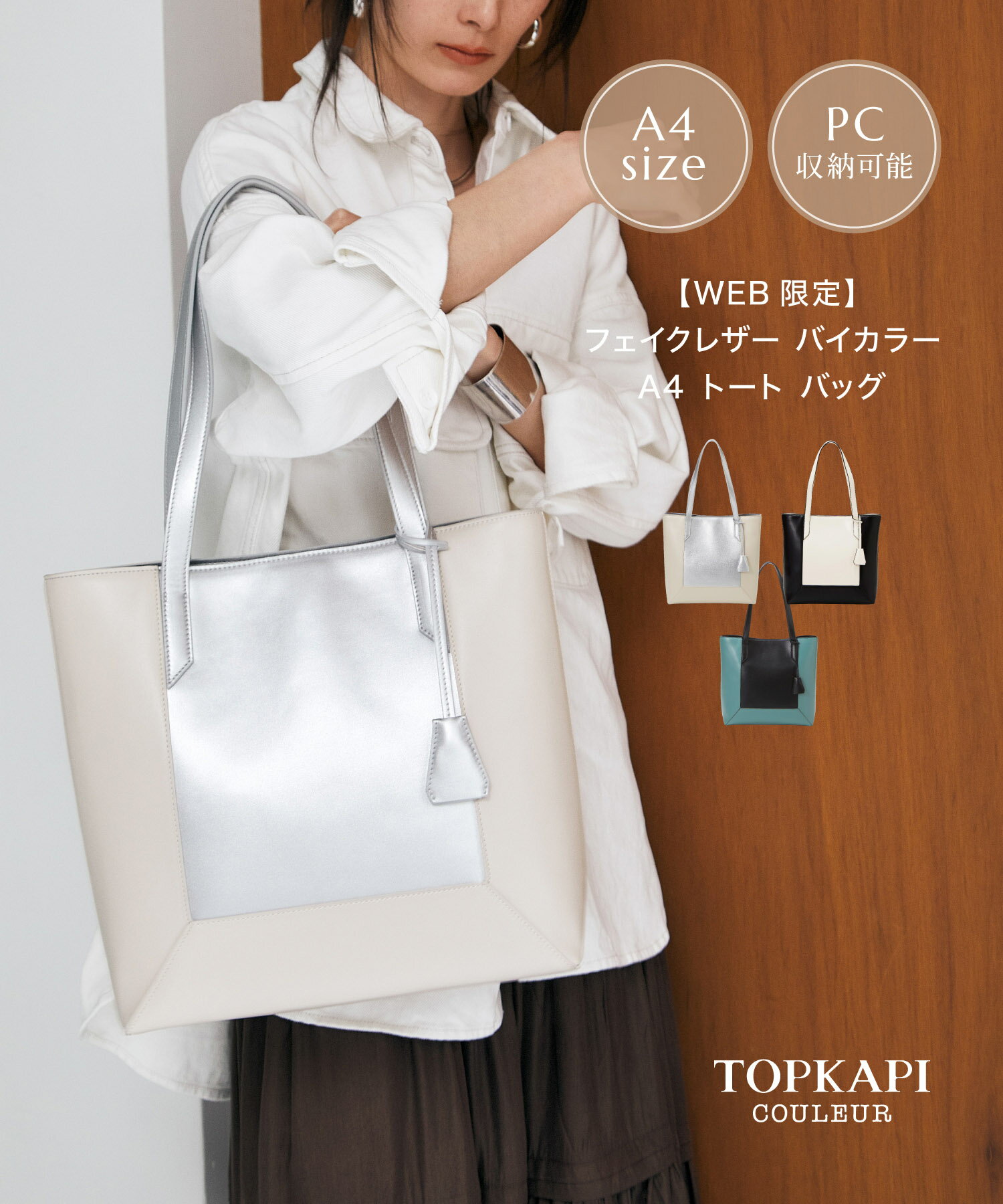 トプカピ バッグ 【公式】 トプカピ クリュ 【TOPKAPI COULEUR】 【WEB限定】フェイクレザー バイカラー A4 トート バッグ バイカラー CRICKET WEB バック