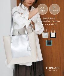 【対象商品1000円OFFクーポン：5/9 20:00 ~ 5/16 01:59】【公式】 トプカピ クリュ 【TOPKAPI COULEUR】 【WEB限定】フェイクレザー バイカラー A4 トート バッグ バイカラー CRICKET WEB バック