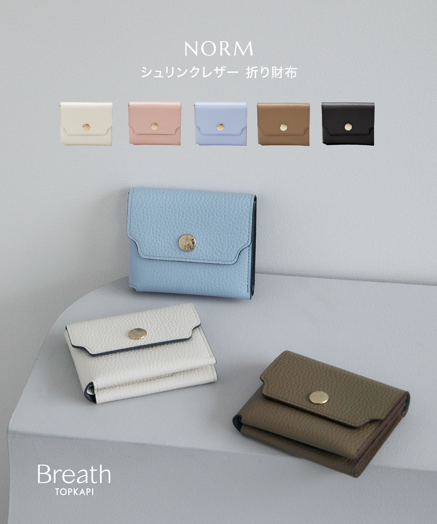 【ポイント10倍キャンペーン開催：5/18 0:00 ~ 5/20 23:59】【公式】 ブレス トプカピ 【Breath TOPKAPI】NORM ノーム シュリンクレザー 折り財布 財布 革 ギフト プレゼント