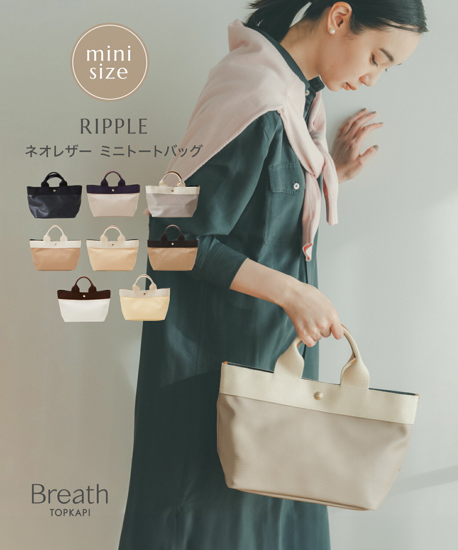 トプカピ ブレス Breath TOPKAPI リプル ネオレザー ミニ トート バッグ トートバッグ レディース 小さめ 日本製 #rainydaybag #ripplenewcoior ギフト 誕生日 お祝い bag