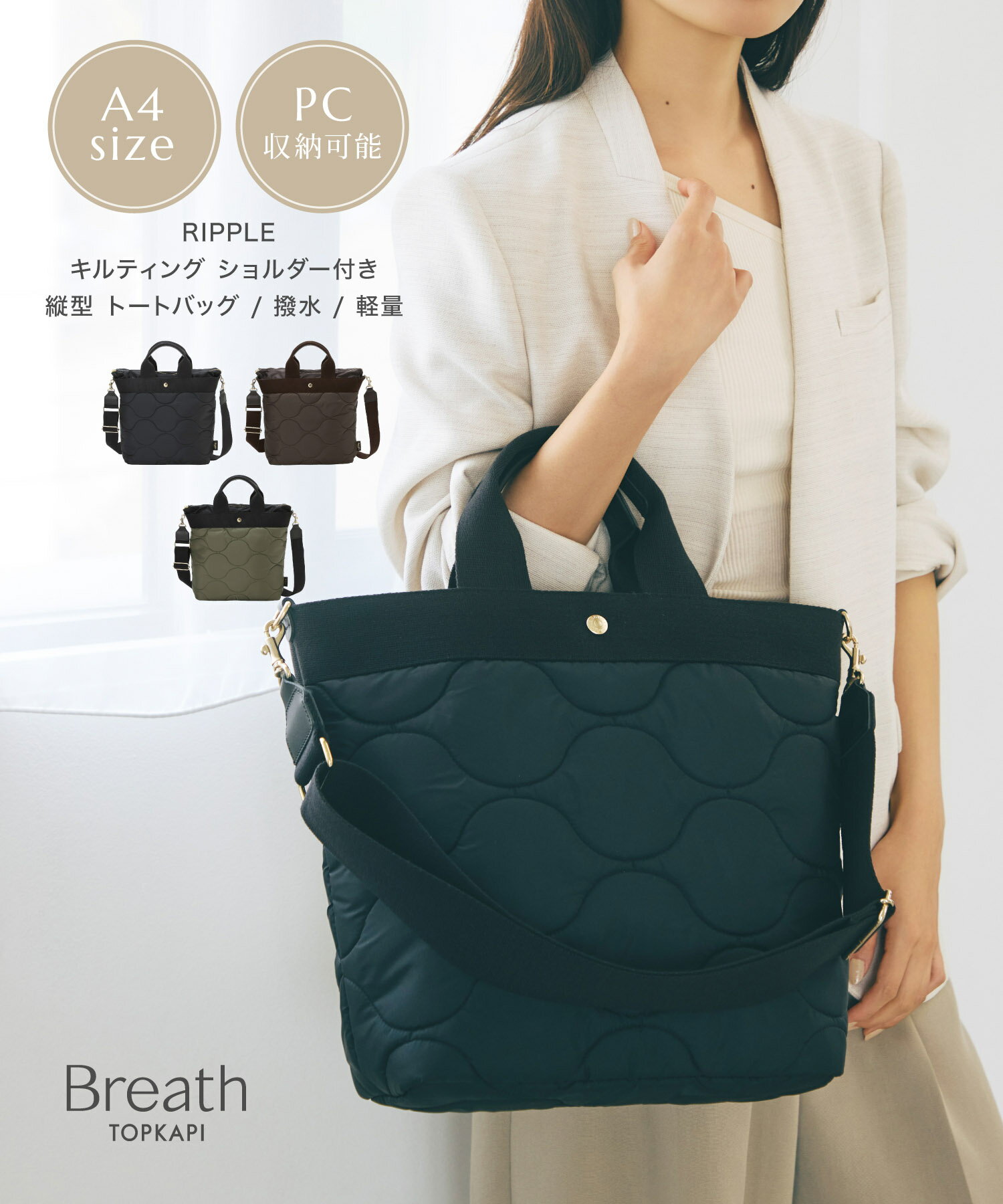 【公式】 RIPPLE リプル キルティング ショルダー付き 縦型 トートバッグ ショルダーバッグ/ 撥水 / 軽量のサムネイル