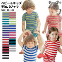 【スーパーセール限定価格】キッズ ベビー 半袖 パジャマ 夏用パジャマ 夏パジャマ 男児 男の子 女児 女の子 子供 ボーダー柄 ストライプ 部屋着 ルームウェ...