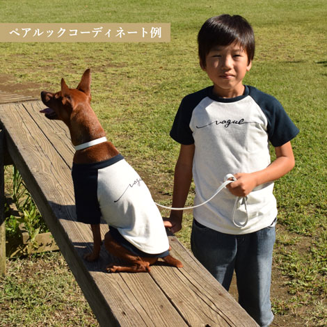 【キッズ 飼い主用】ラッピング 無料 犬 洋服 犬服 犬の服 ドッグウェア 小型犬 ペアルック お揃い ブランド ギフト プレゼント 贈り物 ラッピング 無料 シンプル カジュアル おしゃれ 日本製 国産 綿 コットン Tシャツ ラグラン ロゴ 春 夏 秋 Vague ブランド