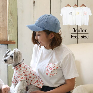 【レディース 飼い主用】ラッピング 無料 犬 服 犬服 犬の服 ペットとお揃い 飼い主とお揃い 大人 女性 あす楽 メール便 送料無料 誕生日 記念日 クリスマス ギフト プレゼント ぺアルック おそろ Tシャツ アロハ柄 日本製 綿 ポケットT ワンポイント 夏 ビーチ 旅行