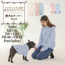 【愛犬と飼い主のパーカーセット】ペアルック おそろい犬 洋服 犬の服 ドッグウェア ペット 小型犬 フレブル ダックス 春 あす楽 誕生日 記念日 出産 卒業 就職 入学 お祝い ギフト プレゼント ラッピング無料 綿 オーガニック コットン 日本製 スウェット 肌に優しい その1