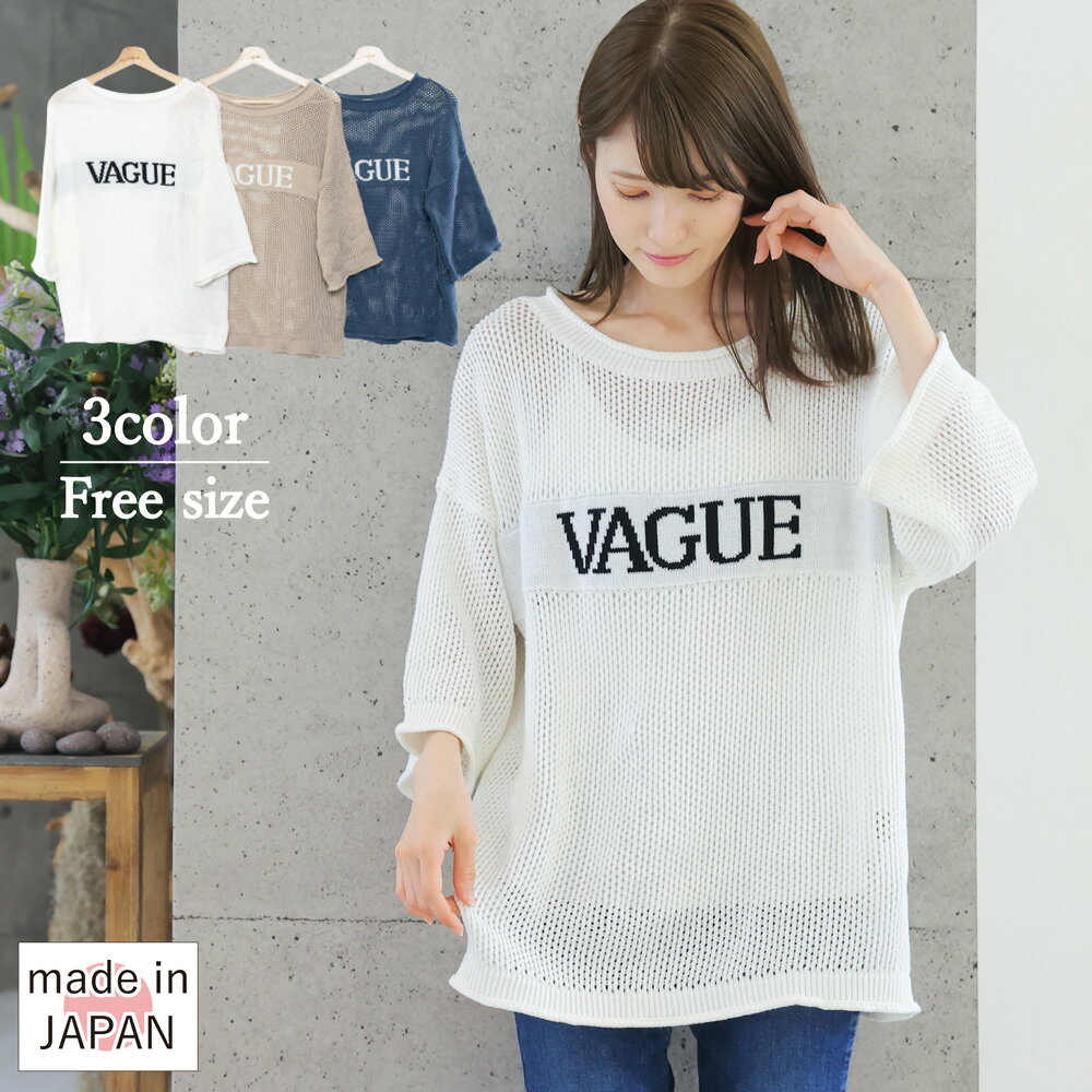 楽天ペアルックが出来る犬服　Vague【レディース 飼い主用】ペアルック おそろい 犬 服 洋服 犬服 小型犬 飼い主 お揃い 春 夏 大人 女性 クリスマス 誕生日 記念日 プレゼント ギフト 贈り物 お祝い ラッピング無料 綿 コットン 日本製 メッシュ ざっくり 透かし編み ニット おしゃれ 抗菌 ゆったり 着やせ