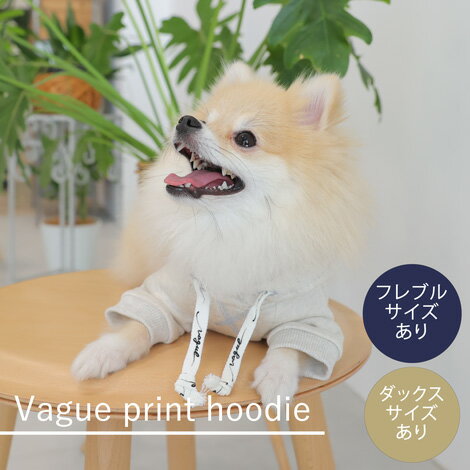 ラッピング 無料犬 洋服 犬服 犬の服 ドッグウェア ペット服 小型犬 超小型犬 フレブル ダックス 冬 防寒 あす楽 メール便 送料無料 誕生日 記念日 クリスマス プレゼント ギフト ペアルック お揃い 綿 パーカー スウェット 日本製