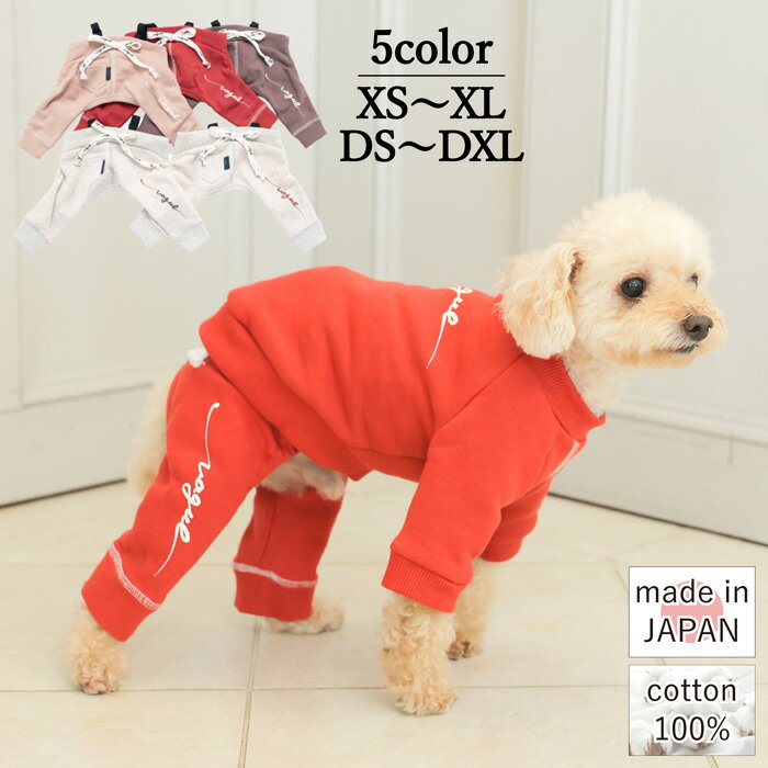 【ペアルック おそろい】犬 服 犬服 犬の服 洋服 ドッグウェア 小型犬 フレブル ダックス メール便 クリスマス 誕生日 記念日 プレゼント ギフト お祝い ラッピング 日本製 パンツ スウェット …