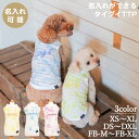 【名入れ 刺繍】犬 服 洋服 犬服 犬の服 ドッグ ペット ウェア 小型犬 パピー フレブル ダックス 男の子 女の子 名前入り 誕生日 記念日 ギフト プレゼント お祝い 綿 コットン タンクトップ 袖なし タイダイ マーブル 可愛い 散歩 春 夏 抜け毛 日焼け 虫刺され 防止