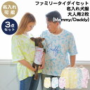 【名入れ刺繍 犬 ママ パパ Tシャツ 3枚 セット】ペアルック おそろい 家族 犬 服 洋服 ペットウェア 小型犬 フレブル ダックス 誕生日 記念日 ギフト プレゼント お祝い ラッピング 綿 コットン タイダイ マーブル 柄 タンクトップ 袖なし 夏