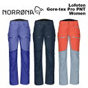 NORRONA ノローナ ウェア Lofoten Gore-tex Pro PNT Women 23-24(2024)モデル パンツ