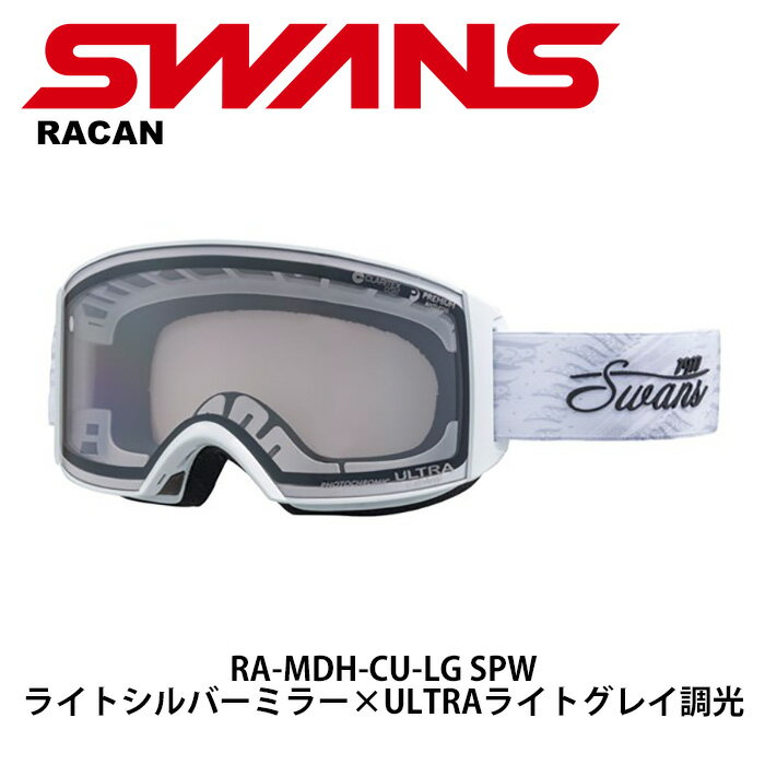 SWANS スワンズ ゴーグル RACAN-MDH-CU-LG SPW 23-24モデル【返品交換不可商品】