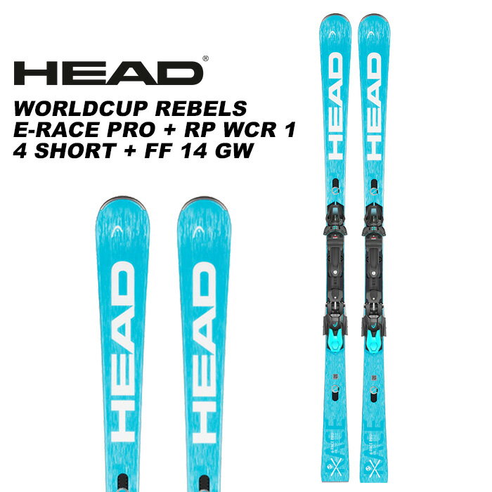 HEAD ヘッド スキー板 WORLDCUP REBELS E-RACE PRO + RP WCR 14 SHORT + FF 14 GW ビンディングセット 23-24 モデル