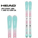 HEAD ヘッド スキー板 JOY EASY JRS + JRS 4.5 GW CA ビンディングセット 23-24 モデル ジュニア