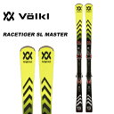 Volkl フォルクル スキー板 RACETIGER SL MASTER 板 プレート 23-24 モデル