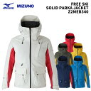 MIZUNO Z2MEB340 FREE SKI SOLID PARKA JACKET 24-25(2025)モデル ミズノ スキーウェア ジャケット