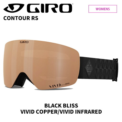 GIRO ジロ ゴーグル CONTOUR RS BLACK BLISS VIVID Copper/VIVID Infrared 24-25 モデル レディース GIRO ジロ ゴーグル CONTOUR RS BLACK BLISS VIVID Copper/VIVID Infrared 24-25 モデル レディース