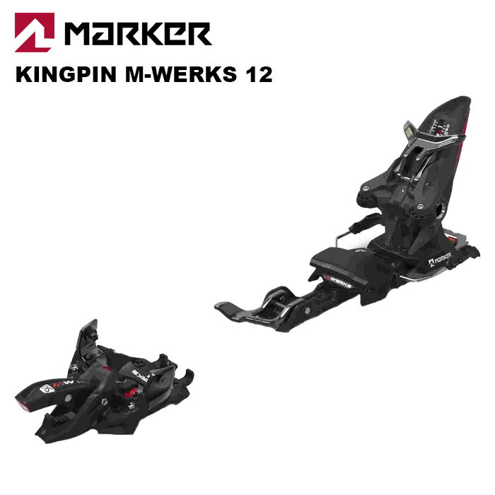 MARKER マーカー スキー ビンディング KINGPIN M-WERKS 12（解放値 5.0-12.0） 24-25 モデル 【単品販売不可】