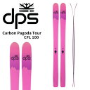 DPS ディーピーエス スキー板 Carbon Pagoda Tour CFL 100 板単品 25-26 モデル