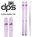 DPS ディーピーエス スキー板 Carbon Wailer 100 板単品 25-26 モデル
