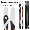 BLACK DIAMOND ブラックダイヤモンド スキー板 ヘリオカーボン 95 板単品 24-25 モデル