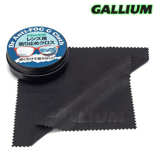 Gallium【Dr. Anti-FOG G Cloth（強力曇り止め）】ガリウム AC0152　拭くだけで曇り止め効果!!