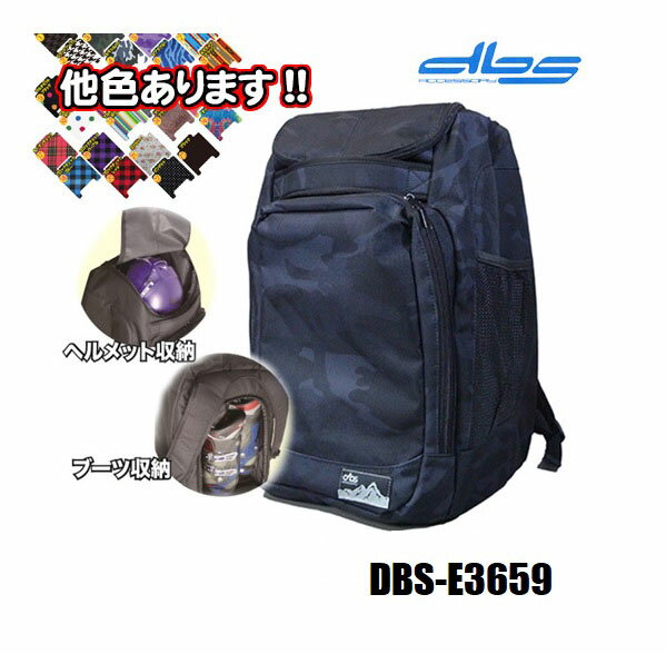 ヘルメット＆ブーツザック【DBS-E3659】KIZAKI　DBS　HELMET and BOOTS BAG　ヘルメット収納　ブーツバ..