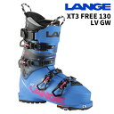LANGE ラング スキーブーツ XT3 FREE 130 LV GW_VIBRANT BLUE 25-26 モデル