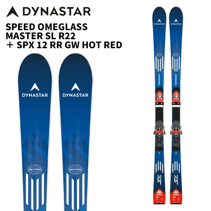 DYNASTAR ディナスター スキー板 SPEED OMEGLASS MASTER SL R22 ＋ SPX 12 ROCKERACE GW HOT RED ビンディングセット 25-26 モデル