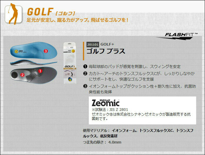 SIDAS【GOLF PLUS（+）｜201101】シダス インソール ゴルフプラス