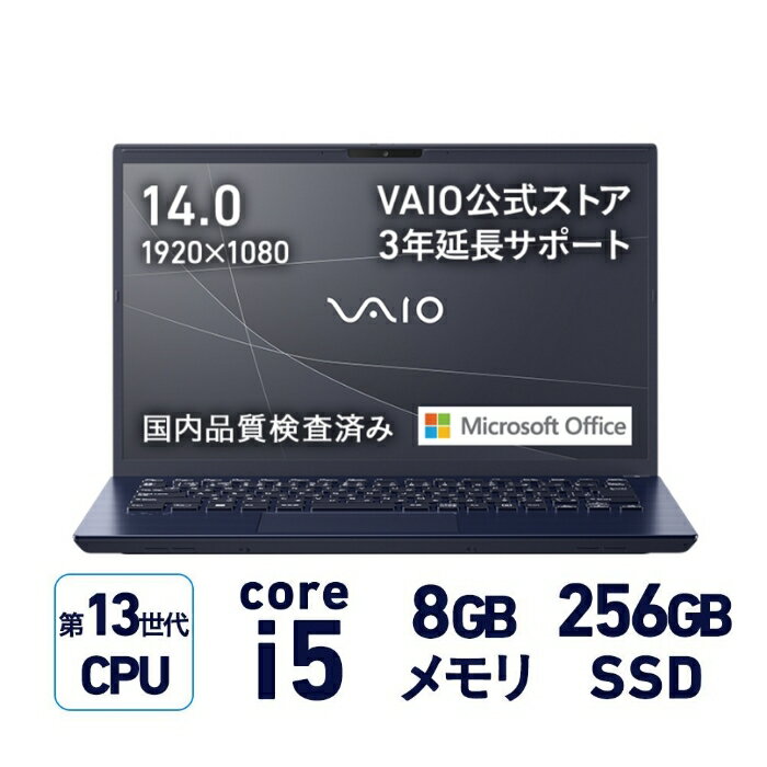 VAIO ノートパソコン VAIO F14 14.0型ワイド 1920×1080/Core i5-1334U/8GBメモリ/256GB SSD/ Windows 11 Home/Microsoft Office Home&Business 2021/顔認証 指紋認証搭載/3年延長サポート/ネイビーブルー/VJF14180211L