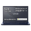 【公式】VAIO ノートパソコン VAIO F14 Core i5-1334U 16GBメモリ 512GB SSD Microsoft Office Home Business 2021 14.0型ワイド 1920×1080 Windows 11 Home 顔認証 指紋認証搭載 3年延長サポート ネイビーブルー VJF14180111L