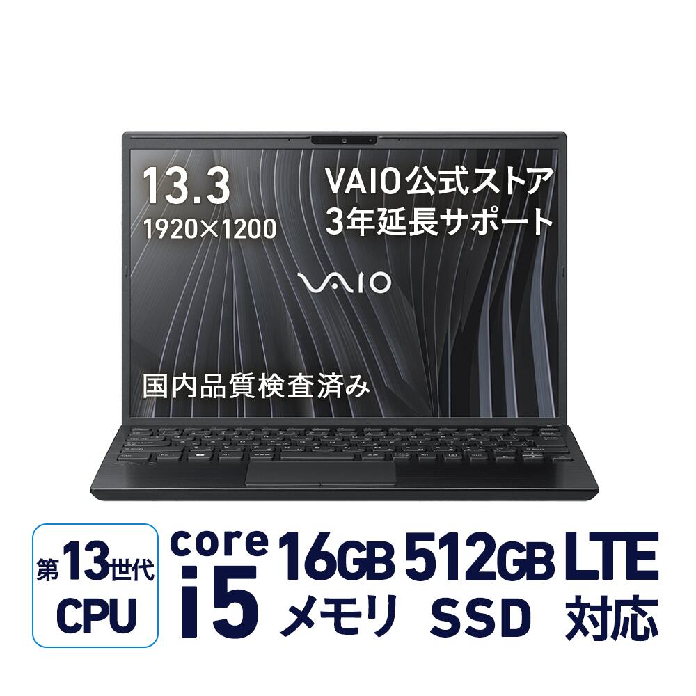 【送料無料】【公式】新品 VAIO S13 13.3型ノートパソコン ブラック Windows11 Home Core i5 メモリ16GB SSD 512GB Officeなし LTE対応 TPM 3年保証 顔認証カメラ 指紋認証
