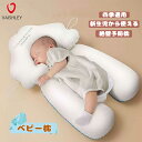 【VAISHLEYで使える10%OFFクーポン】ベビー枕 新生児 ベビーまくら 絶壁防止枕 授乳クッション 寝返り防止 頭位置調整 脱着簡単 洗濯可能 赤ちゃん...