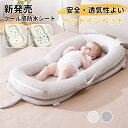【10%OFFクーポン10ポイント20日23:59まで〜】ベッドインベッド 赤ちゃん ベットインベット ベビーベッド 長く使える 折りたたみ 持ち運び 洗濯可能...