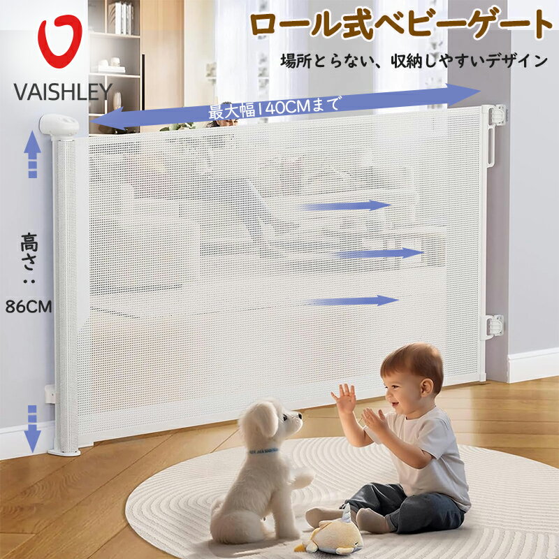 ベビーゲート ロール式 【ネジ付け可&貼り付け可】 幅140CM ベビーゲート 階段上 巻き取り式 階段ゲート 格納式 安全ロック機能