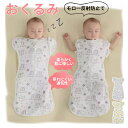 「マラソンポイント最大10倍」おくるみ ベビー 新生児 スワドル かわいい 夜泣き対策 抱っこ布団 出産祝い インスタ映え 記念撮影