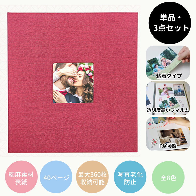 \P2倍/アルバム 貼る タイプL版 大容量 フォトアルバム 写真 40ページ 最大360枚 手作り DIY 台紙 粘着 貼り付けタイプ シンプル 綿麻表紙 お...