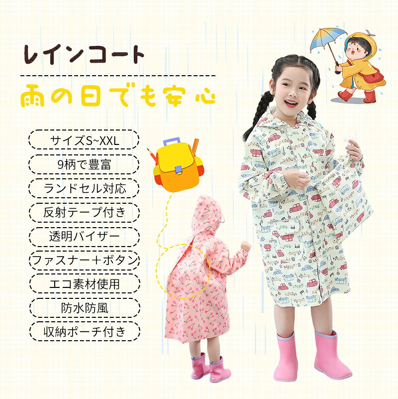 レインコート キッズ ランドセル対応 キッズカ...の紹介画像2