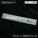 【公式ショップ限定】Valenti ヴァレンティ メタルプレートVALENTIタイヤロゴ【ATS-MP01-B】