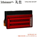 【マラソン期間中 全商品 P5倍】花魁 COMBO零S トラック用 LEDテールランプ 24V【OIRAN LED TAILLAMP ZERO S】