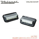 Valenti ヴァレンティ トヨタ車用 LEDライセンスランプ タイプ1 6500K レクサス ES UX 50プリウス 30アルファード/ヴェルファイア RAV4 グランエース 保安基準適合 1年保証 