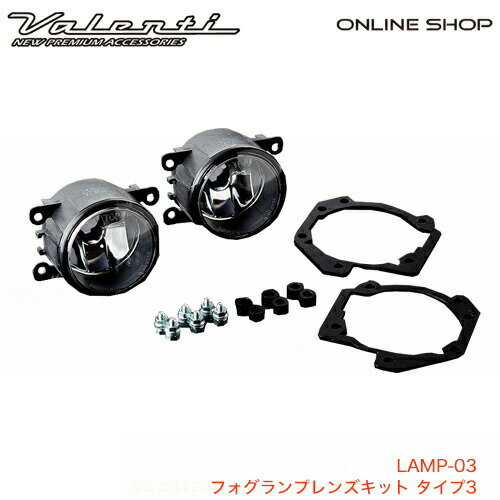 Valenti ヴァレンティ フォグランプレンズキット タイプ3 86/ZN6後期 BRZ/ZC6後期 レヴォーグ/VN5 [LAMP-03]