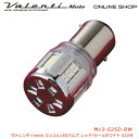 【マラソン期間中 全商品 P5倍】【送料無料】Valenti Moto【バイク用】ヴァレンティ M13 S25ダブル レッド&クールホワイト 270°回転 DC12V車用 車検対応