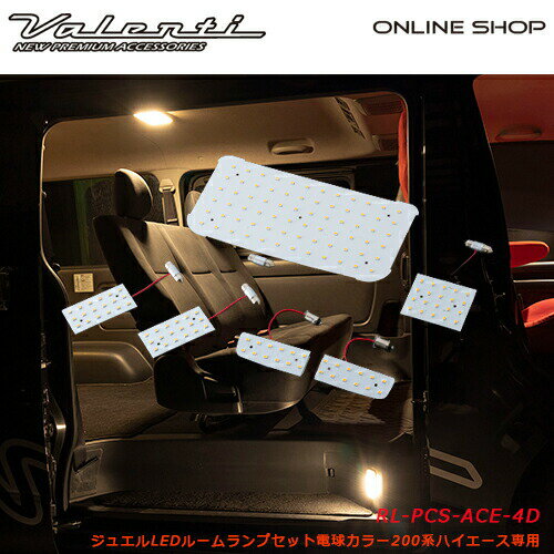 楽天市場】ハイエース 4型 ルームランプ(ブランドヴァレンティ)の通販 楽天市場】ハイエース 4型 ルームランプ(ブランドヴァレンティ)の通販
