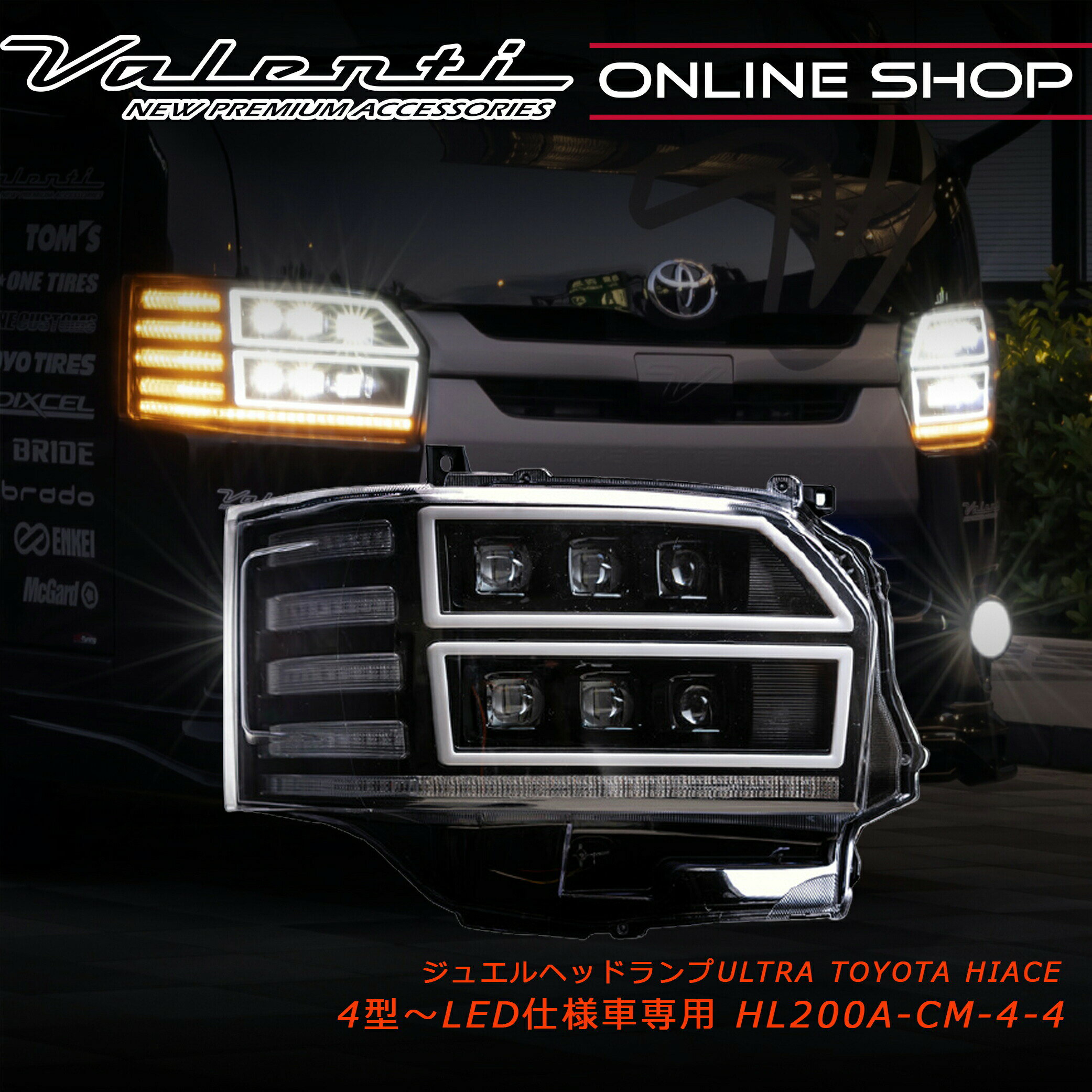 【6/1は ワンダフル 全商品P10倍】Valenti ハイエース 4型 5型 6型 7型 純正LEDヘッドランプ仕様車用 ヴァレンティ ジュエルヘッドランプウルトラ 6眼 保安基準適合 1年保証 [HL200A-CM-4-4]